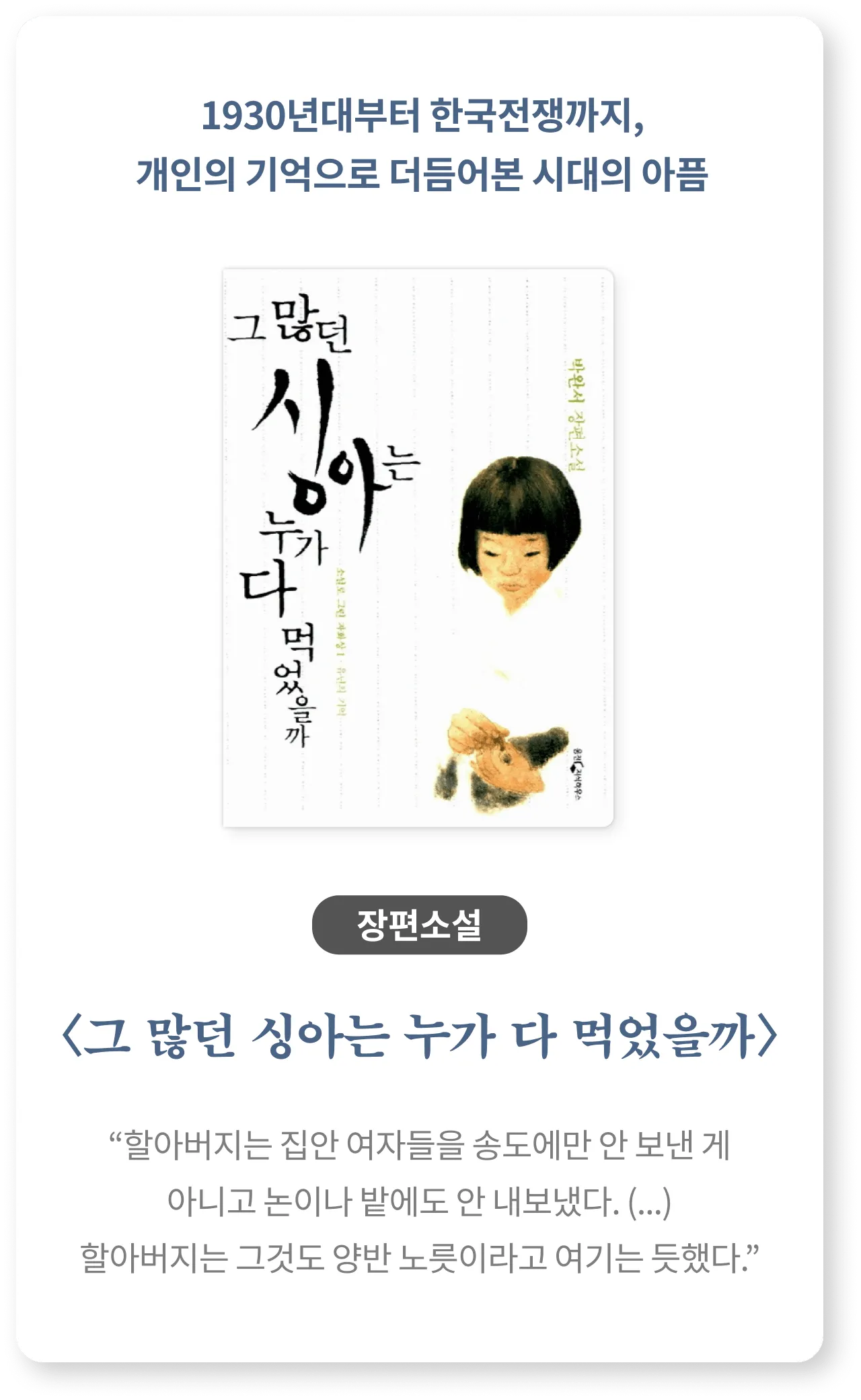 그 많던 싱아는 누가 다 먹었을까